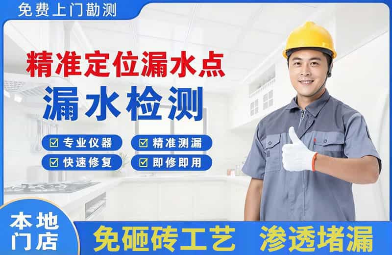 南乐精准测漏点