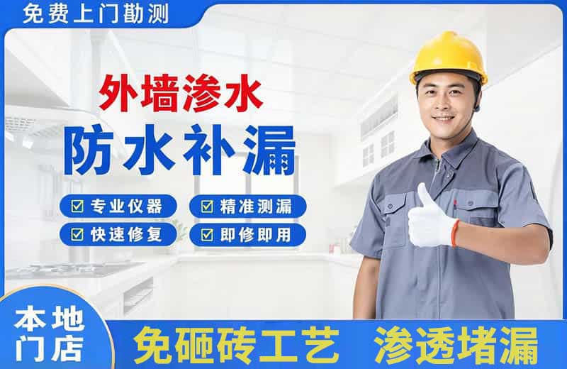 南乐外墙渗水维修