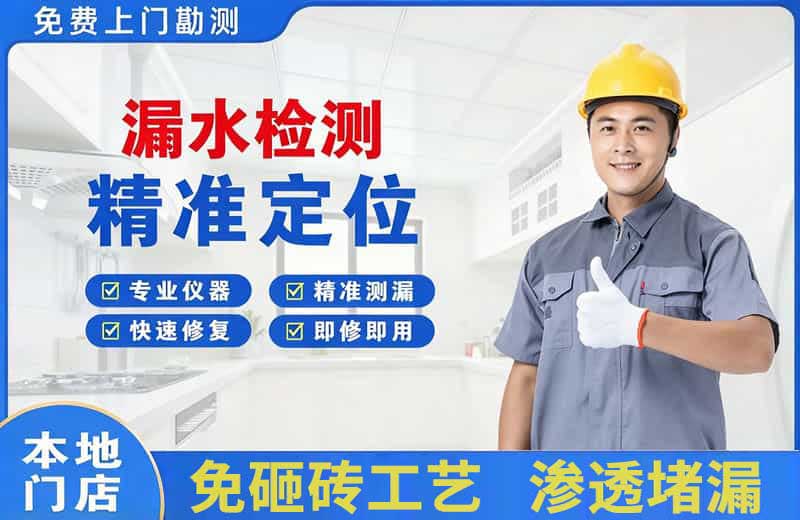 南乐漏水检测精准定位