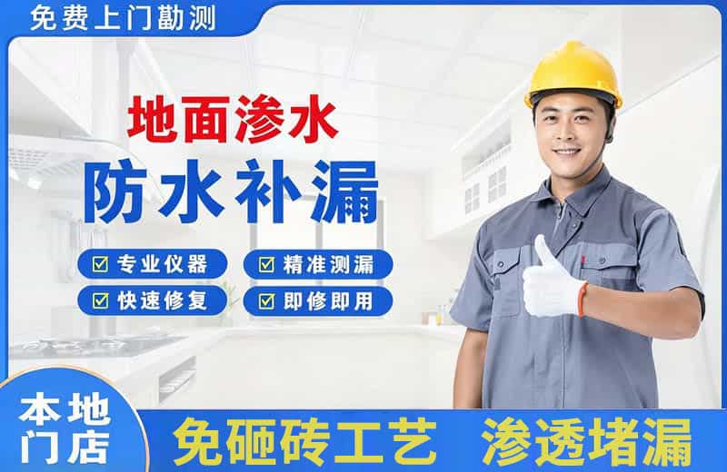 南乐地面渗水维修