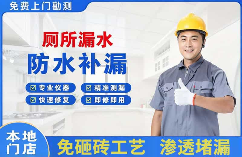 南乐厕所漏水维修
