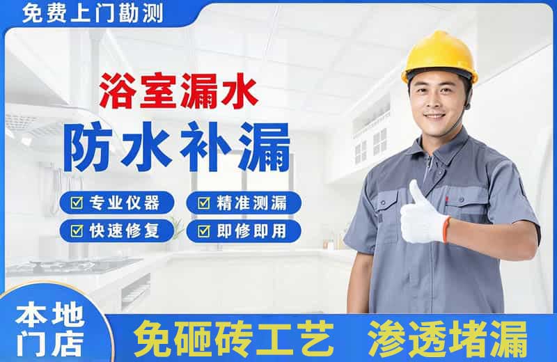 南乐浴室漏水维修